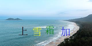 图形验证码